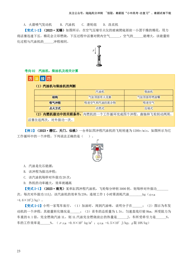 专题05内能、内能的利用（讲义）（原卷版）_02中考总复习（2026版更新中）_04-物理-中考总复习_2024年中考复习资料_一轮复习_配套讲义（原卷版+解析版）