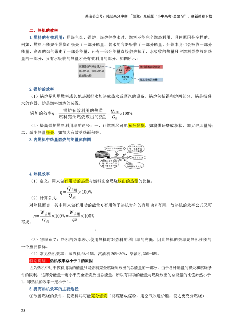 专题05内能、内能的利用（讲义）（原卷版）_02中考总复习（2026版更新中）_04-物理-中考总复习_2024年中考复习资料_一轮复习_配套讲义（原卷版+解析版）