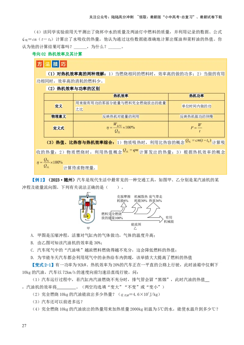 专题05内能、内能的利用（讲义）（原卷版）_02中考总复习（2026版更新中）_04-物理-中考总复习_2024年中考复习资料_一轮复习_配套讲义（原卷版+解析版）