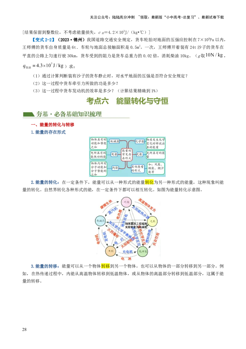 专题05内能、内能的利用（讲义）（原卷版）_02中考总复习（2026版更新中）_04-物理-中考总复习_2024年中考复习资料_一轮复习_配套讲义（原卷版+解析版）
