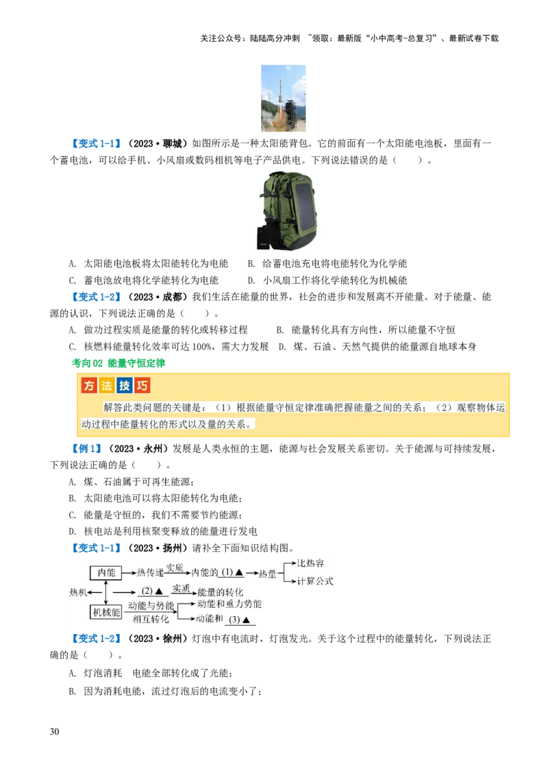 专题05内能、内能的利用（讲义）（原卷版）_02中考总复习（2026版更新中）_04-物理-中考总复习_2024年中考复习资料_一轮复习_配套讲义（原卷版+解析版）