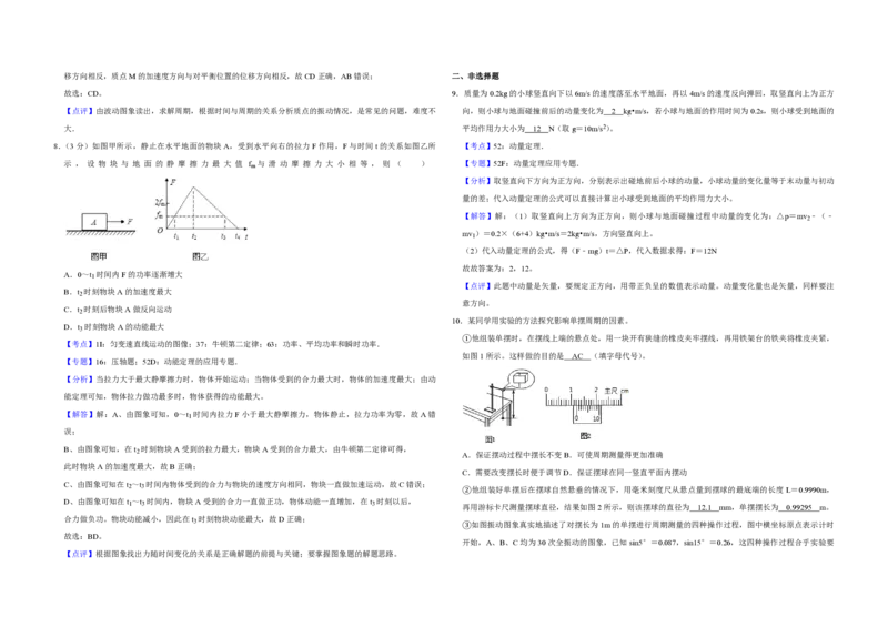 2012年天津市高考物理试卷解析版_全国卷+地方卷_4.物理_1.物理高考真题试卷_2008-2020年_地方卷_天津高考物理07-21_A3word版_PDF版（赠送）