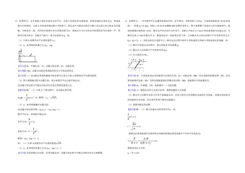 2012年天津市高考物理试卷解析版_全国卷+地方卷_4.物理_1.物理高考真题试卷_2008-2020年_地方卷_天津高考物理07-21_A3word版_PDF版（赠送）