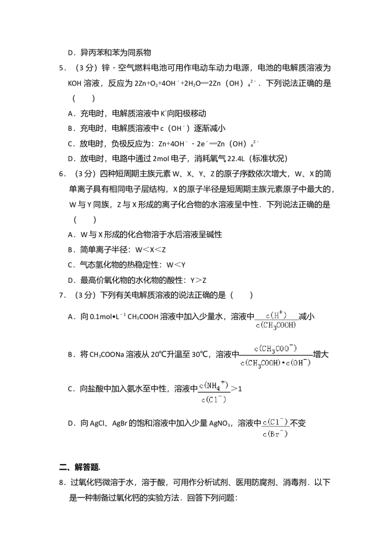 2016年全国统一高考化学试卷（新课标Ⅲ）（原卷版）_全国卷+地方卷_5.化学_1.化学高考真题试卷_2008-2020年_全国卷_全国统一高考化学（新课标ⅲ）2016-2021_A4word版