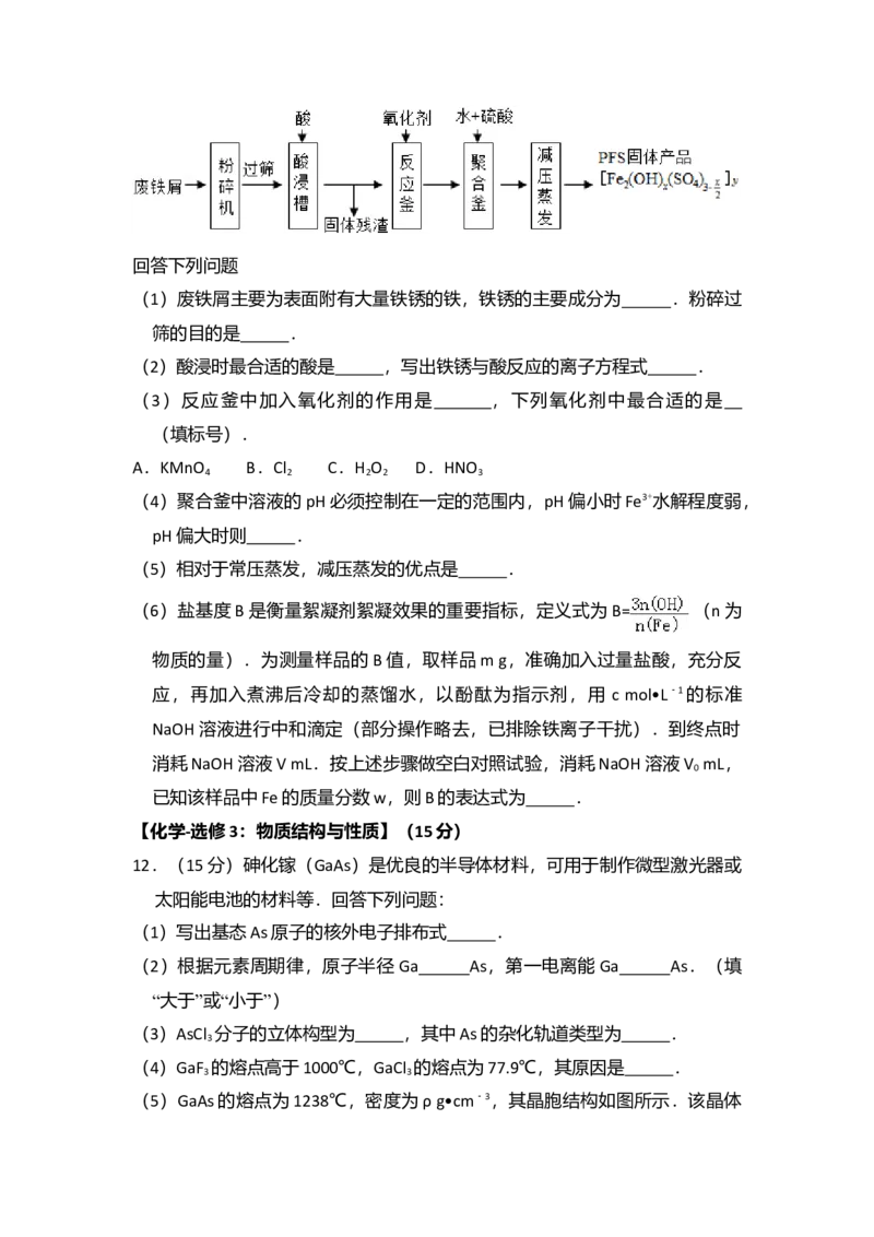 2016年全国统一高考化学试卷（新课标Ⅲ）（原卷版）_全国卷+地方卷_5.化学_1.化学高考真题试卷_2008-2020年_全国卷_全国统一高考化学（新课标ⅲ）2016-2021_A4word版
