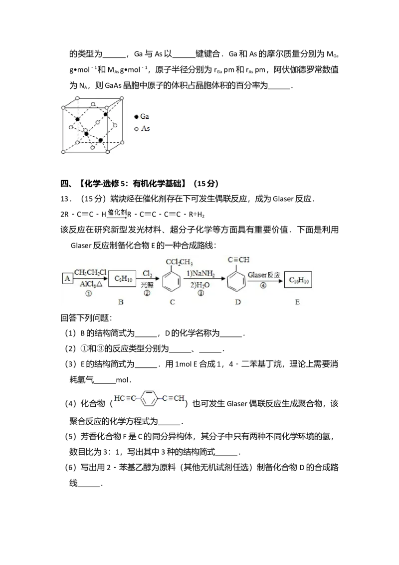 2016年全国统一高考化学试卷（新课标Ⅲ）（原卷版）_全国卷+地方卷_5.化学_1.化学高考真题试卷_2008-2020年_全国卷_全国统一高考化学（新课标ⅲ）2016-2021_A4word版
