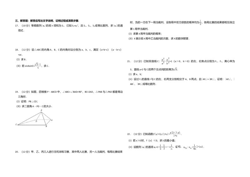 2013年全国统一高考数学试卷（理科）（大纲版）（解析版）_全国卷+地方卷_2.数学_1.数学高考真题试卷_2008-2020年_全国卷_全国1卷（2008-2022）_高考数学（理科）（新课标ⅰ）_A3word版