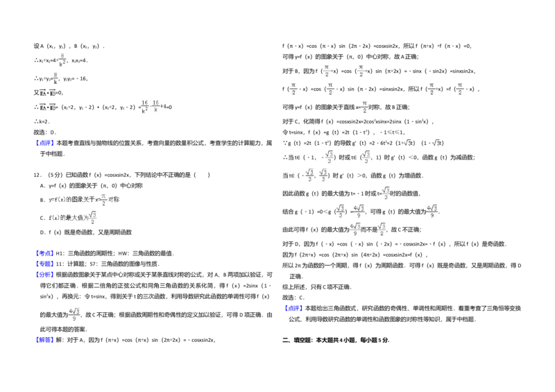 2013年全国统一高考数学试卷（理科）（大纲版）（解析版）_全国卷+地方卷_2.数学_1.数学高考真题试卷_2008-2020年_全国卷_全国1卷（2008-2022）_高考数学（理科）（新课标ⅰ）_A3word版