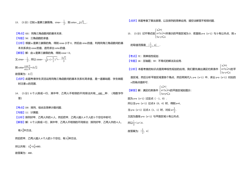 2013年全国统一高考数学试卷（理科）（大纲版）（解析版）_全国卷+地方卷_2.数学_1.数学高考真题试卷_2008-2020年_全国卷_全国1卷（2008-2022）_高考数学（理科）（新课标ⅰ）_A3word版