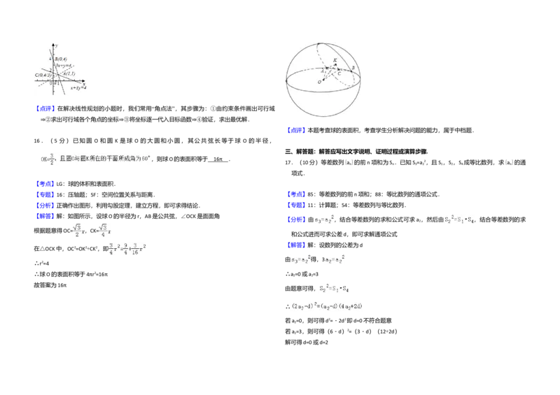 2013年全国统一高考数学试卷（理科）（大纲版）（解析版）_全国卷+地方卷_2.数学_1.数学高考真题试卷_2008-2020年_全国卷_全国1卷（2008-2022）_高考数学（理科）（新课标ⅰ）_A3word版