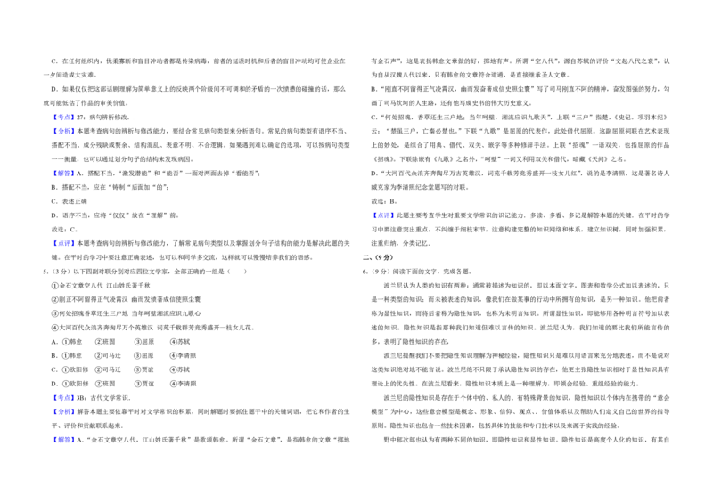 2014年天津市高考语文试卷解析版_全国卷+地方卷_1.语文_1.语文高考真题试卷_2008-2020年_地方卷_天津高考语文07-21_A3word版_PDF版（赠送）