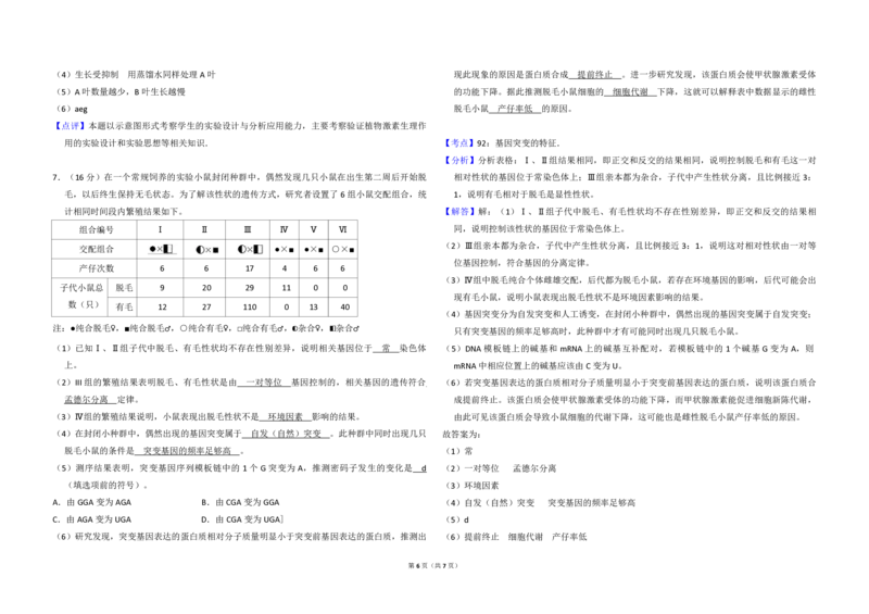 2012年北京市高考生物试卷（解析版）_全国卷+地方卷_6.生物_1.生物高考真题试卷_2008-2020年_地方卷_北京高考生物08-21_A4word版_PDF版（赠送）
