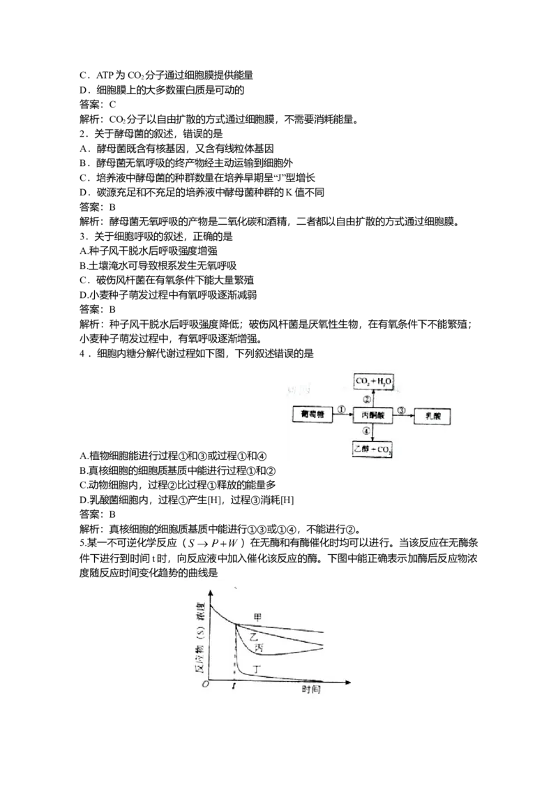 2011年高考海南卷生物试题及答案_全国卷+地方卷_6.生物_1.生物高考真题试卷_2008-2020年_地方卷_海南高考生物08-20_A4word版_答案版