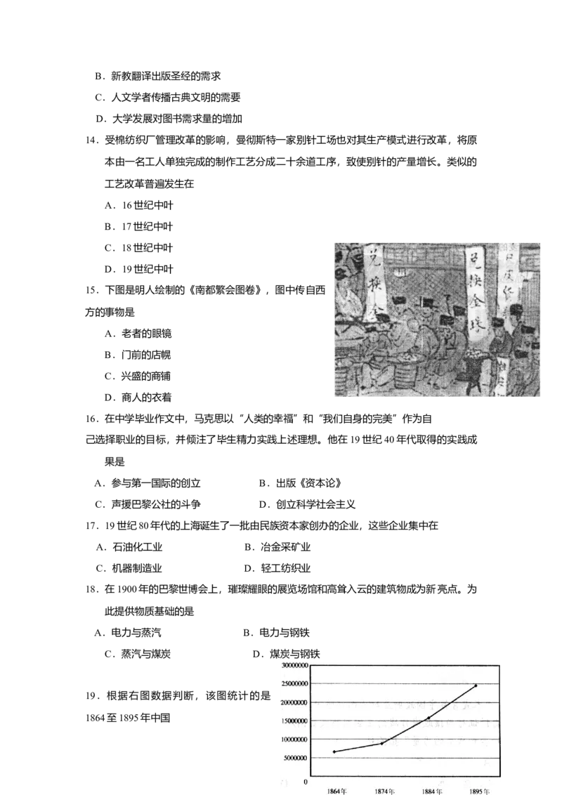 2012年上海市高中毕业统一学业考试历史试卷（答案版）_全国卷+地方卷_7.历史_1.历史高考真题试卷_2008-2020年_地方卷_上海高考历史真题05-17