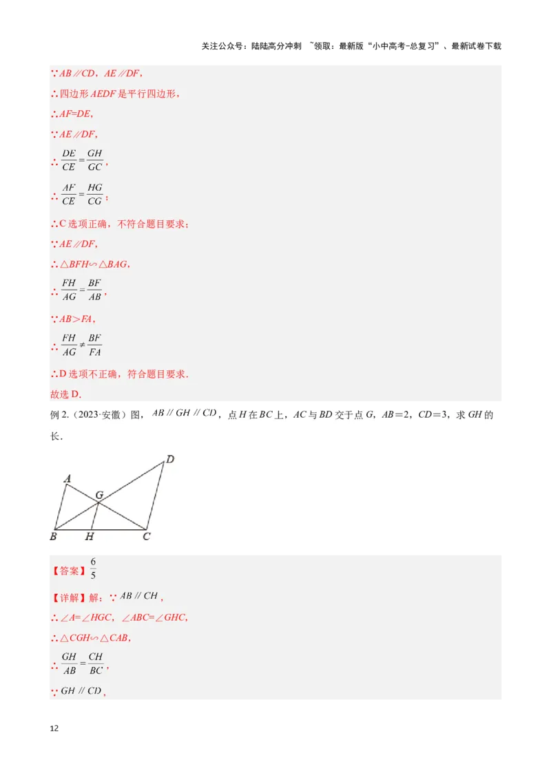 专题06三角形全等、相似及综合应用模型（解析版）_02中考总复习（2026版更新中）_02-数学-中考总复习_2024年中考复习资料_二轮复习资料_完2024年中考数学解题技巧模板