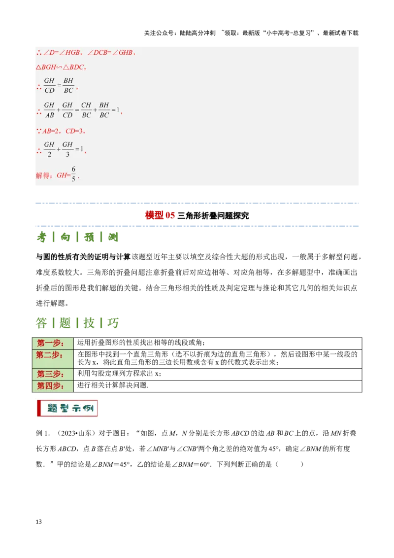 专题06三角形全等、相似及综合应用模型（解析版）_02中考总复习（2026版更新中）_02-数学-中考总复习_2024年中考复习资料_二轮复习资料_完2024年中考数学解题技巧模板