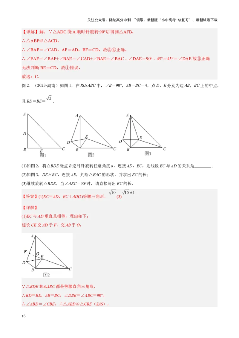 专题06三角形全等、相似及综合应用模型（解析版）_02中考总复习（2026版更新中）_02-数学-中考总复习_2024年中考复习资料_二轮复习资料_完2024年中考数学解题技巧模板