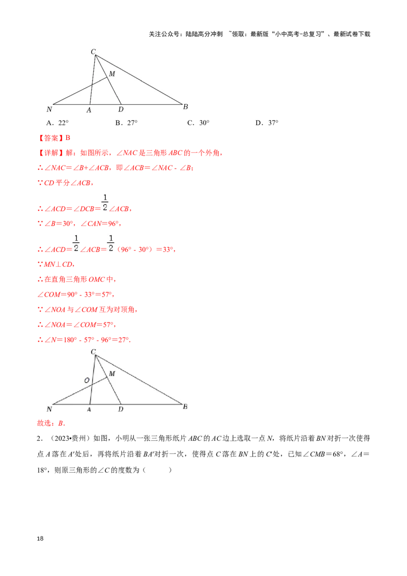 专题06三角形全等、相似及综合应用模型（解析版）_02中考总复习（2026版更新中）_02-数学-中考总复习_2024年中考复习资料_二轮复习资料_完2024年中考数学解题技巧模板