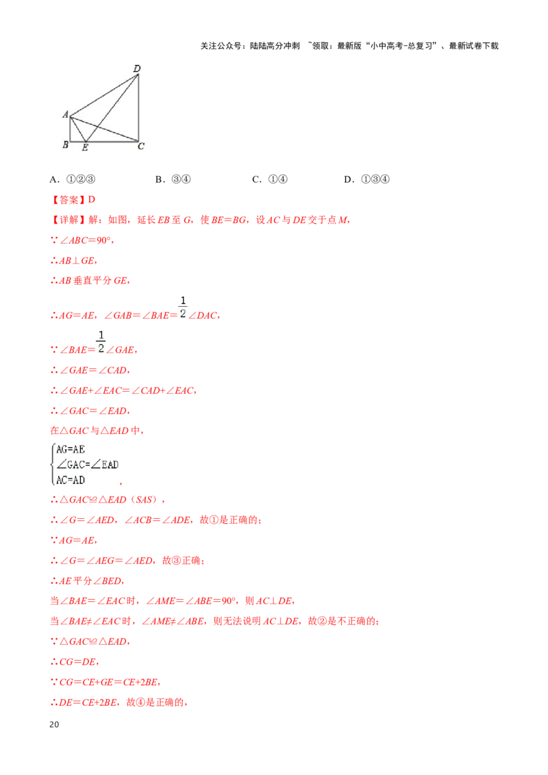 专题06三角形全等、相似及综合应用模型（解析版）_02中考总复习（2026版更新中）_02-数学-中考总复习_2024年中考复习资料_二轮复习资料_完2024年中考数学解题技巧模板