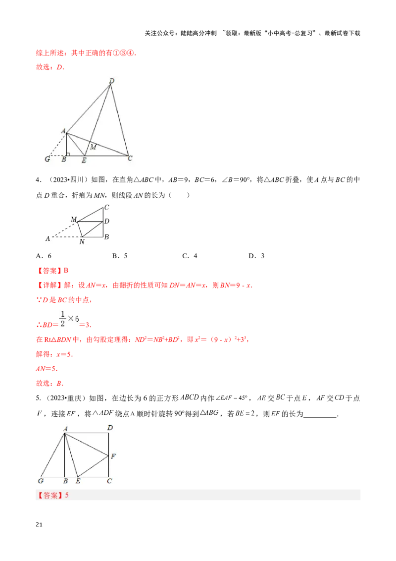 专题06三角形全等、相似及综合应用模型（解析版）_02中考总复习（2026版更新中）_02-数学-中考总复习_2024年中考复习资料_二轮复习资料_完2024年中考数学解题技巧模板