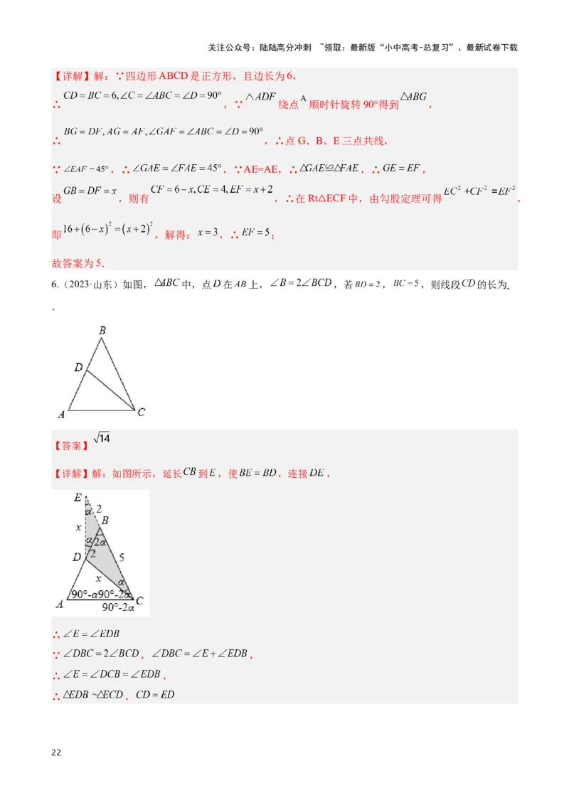 专题06三角形全等、相似及综合应用模型（解析版）_02中考总复习（2026版更新中）_02-数学-中考总复习_2024年中考复习资料_二轮复习资料_完2024年中考数学解题技巧模板