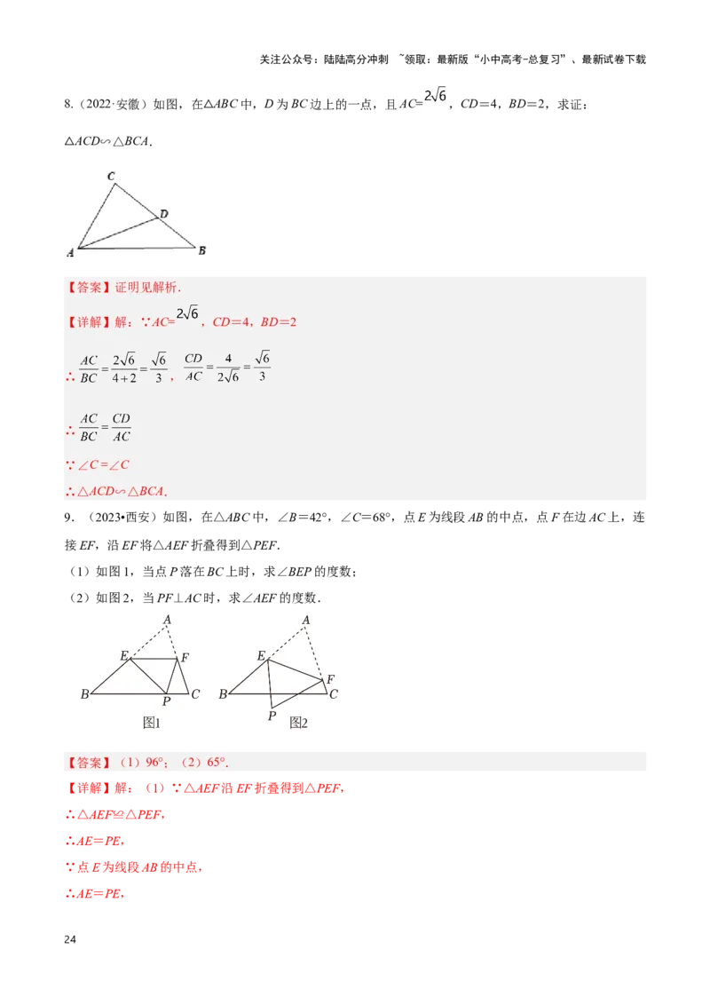 专题06三角形全等、相似及综合应用模型（解析版）_02中考总复习（2026版更新中）_02-数学-中考总复习_2024年中考复习资料_二轮复习资料_完2024年中考数学解题技巧模板
