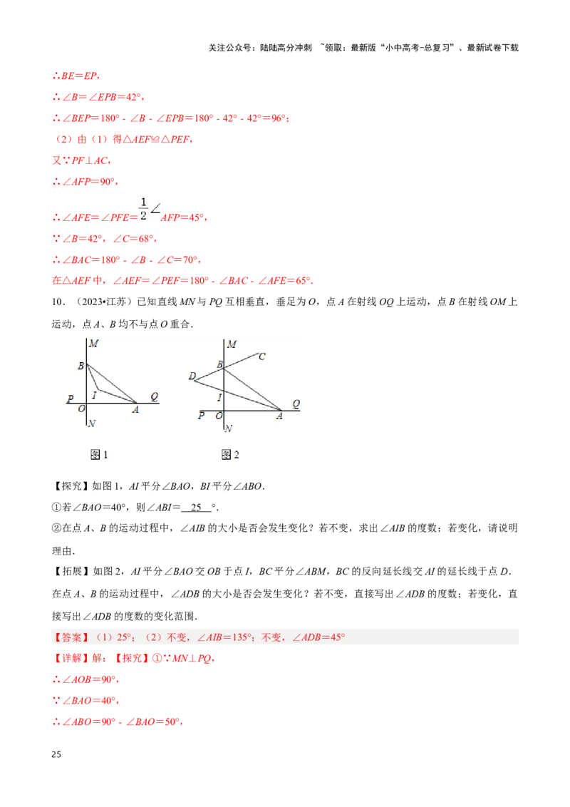 专题06三角形全等、相似及综合应用模型（解析版）_02中考总复习（2026版更新中）_02-数学-中考总复习_2024年中考复习资料_二轮复习资料_完2024年中考数学解题技巧模板