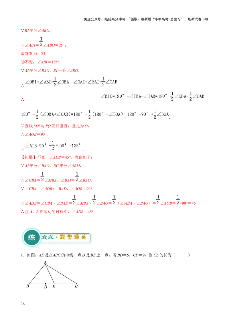 专题06三角形全等、相似及综合应用模型（解析版）_02中考总复习（2026版更新中）_02-数学-中考总复习_2024年中考复习资料_二轮复习资料_完2024年中考数学解题技巧模板