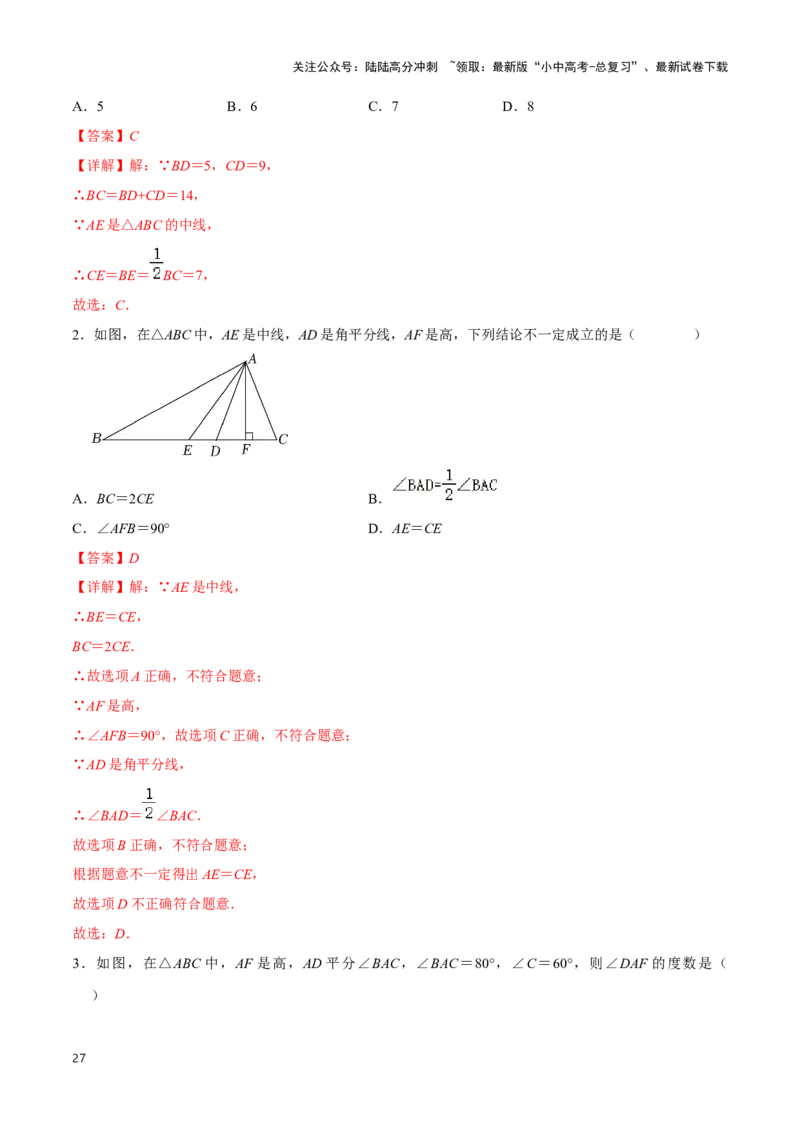 专题06三角形全等、相似及综合应用模型（解析版）_02中考总复习（2026版更新中）_02-数学-中考总复习_2024年中考复习资料_二轮复习资料_完2024年中考数学解题技巧模板