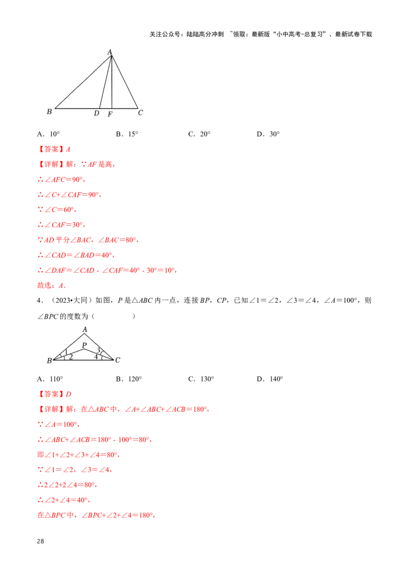 专题06三角形全等、相似及综合应用模型（解析版）_02中考总复习（2026版更新中）_02-数学-中考总复习_2024年中考复习资料_二轮复习资料_完2024年中考数学解题技巧模板