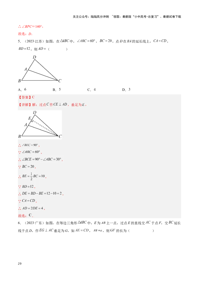 专题06三角形全等、相似及综合应用模型（解析版）_02中考总复习（2026版更新中）_02-数学-中考总复习_2024年中考复习资料_二轮复习资料_完2024年中考数学解题技巧模板