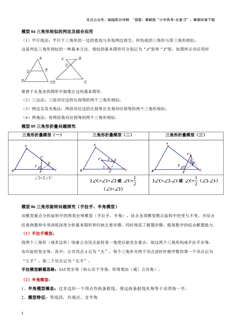 专题06三角形全等、相似及综合应用模型（解析版）_02中考总复习（2026版更新中）_02-数学-中考总复习_2024年中考复习资料_二轮复习资料_完2024年中考数学解题技巧模板