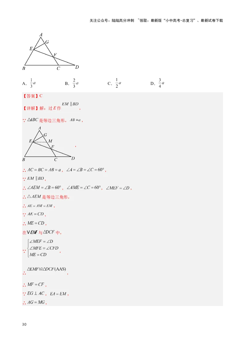 专题06三角形全等、相似及综合应用模型（解析版）_02中考总复习（2026版更新中）_02-数学-中考总复习_2024年中考复习资料_二轮复习资料_完2024年中考数学解题技巧模板