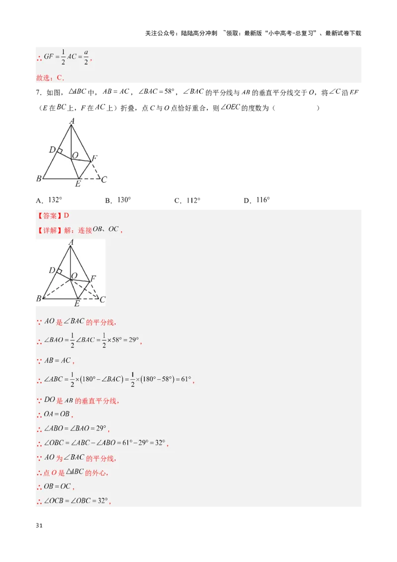 专题06三角形全等、相似及综合应用模型（解析版）_02中考总复习（2026版更新中）_02-数学-中考总复习_2024年中考复习资料_二轮复习资料_完2024年中考数学解题技巧模板