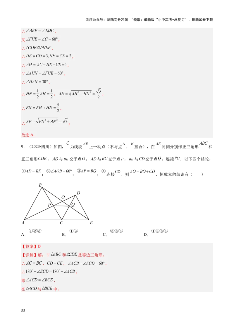 专题06三角形全等、相似及综合应用模型（解析版）_02中考总复习（2026版更新中）_02-数学-中考总复习_2024年中考复习资料_二轮复习资料_完2024年中考数学解题技巧模板