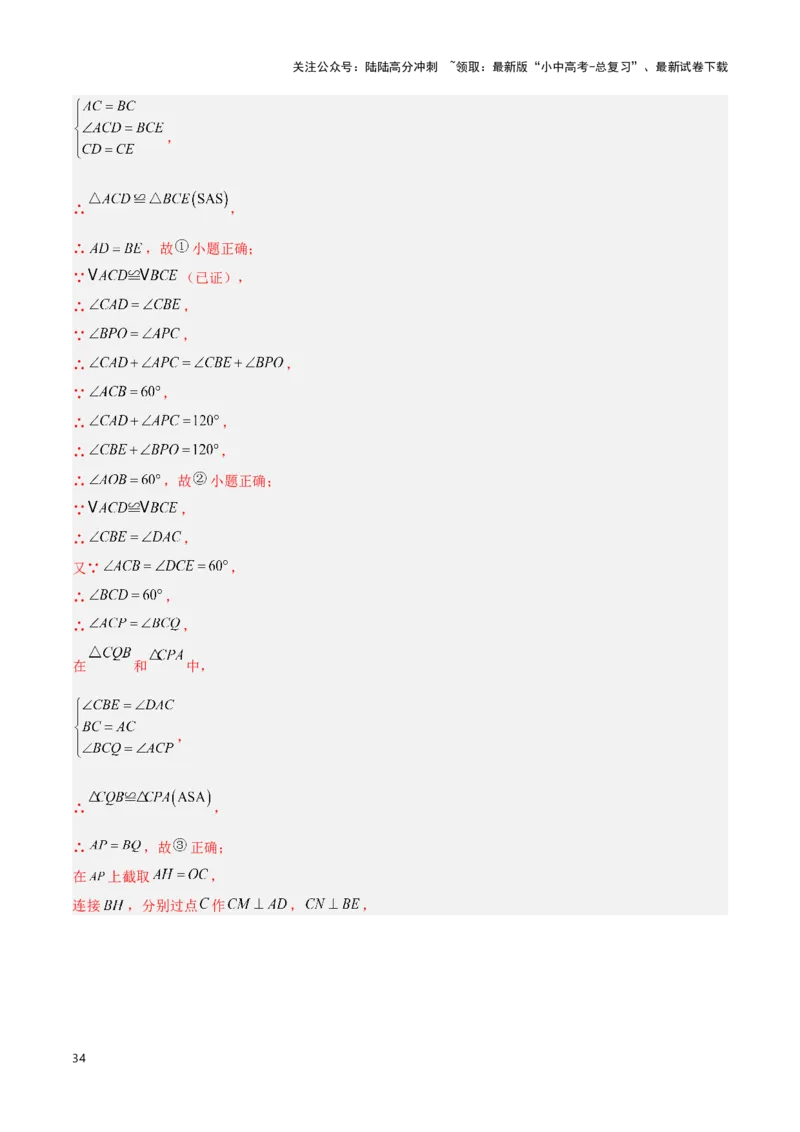 专题06三角形全等、相似及综合应用模型（解析版）_02中考总复习（2026版更新中）_02-数学-中考总复习_2024年中考复习资料_二轮复习资料_完2024年中考数学解题技巧模板