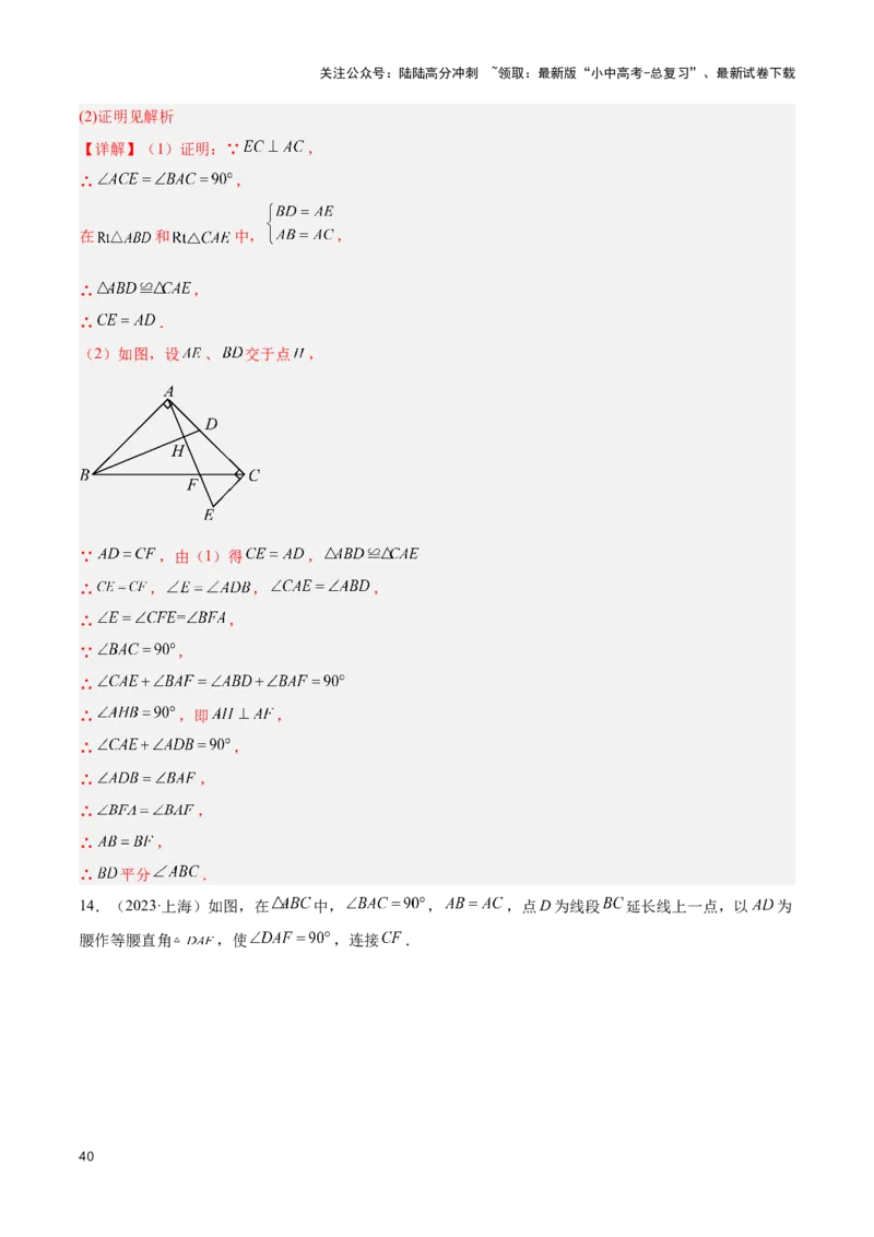 专题06三角形全等、相似及综合应用模型（解析版）_02中考总复习（2026版更新中）_02-数学-中考总复习_2024年中考复习资料_二轮复习资料_完2024年中考数学解题技巧模板
