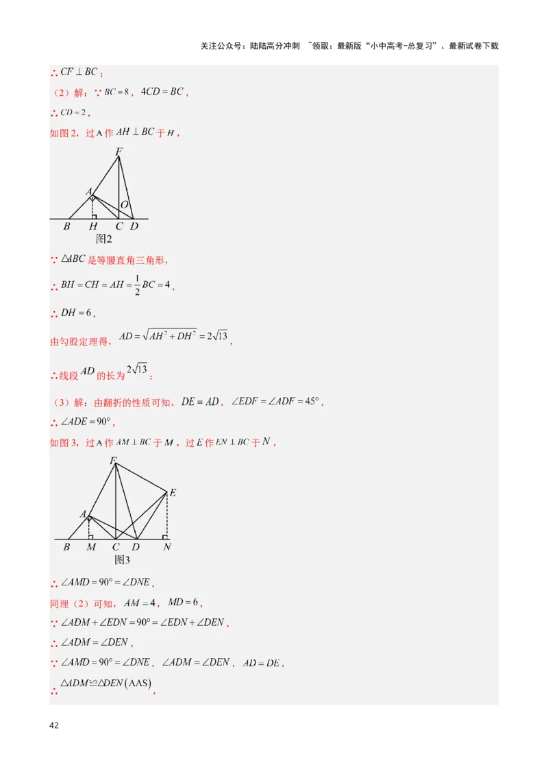 专题06三角形全等、相似及综合应用模型（解析版）_02中考总复习（2026版更新中）_02-数学-中考总复习_2024年中考复习资料_二轮复习资料_完2024年中考数学解题技巧模板