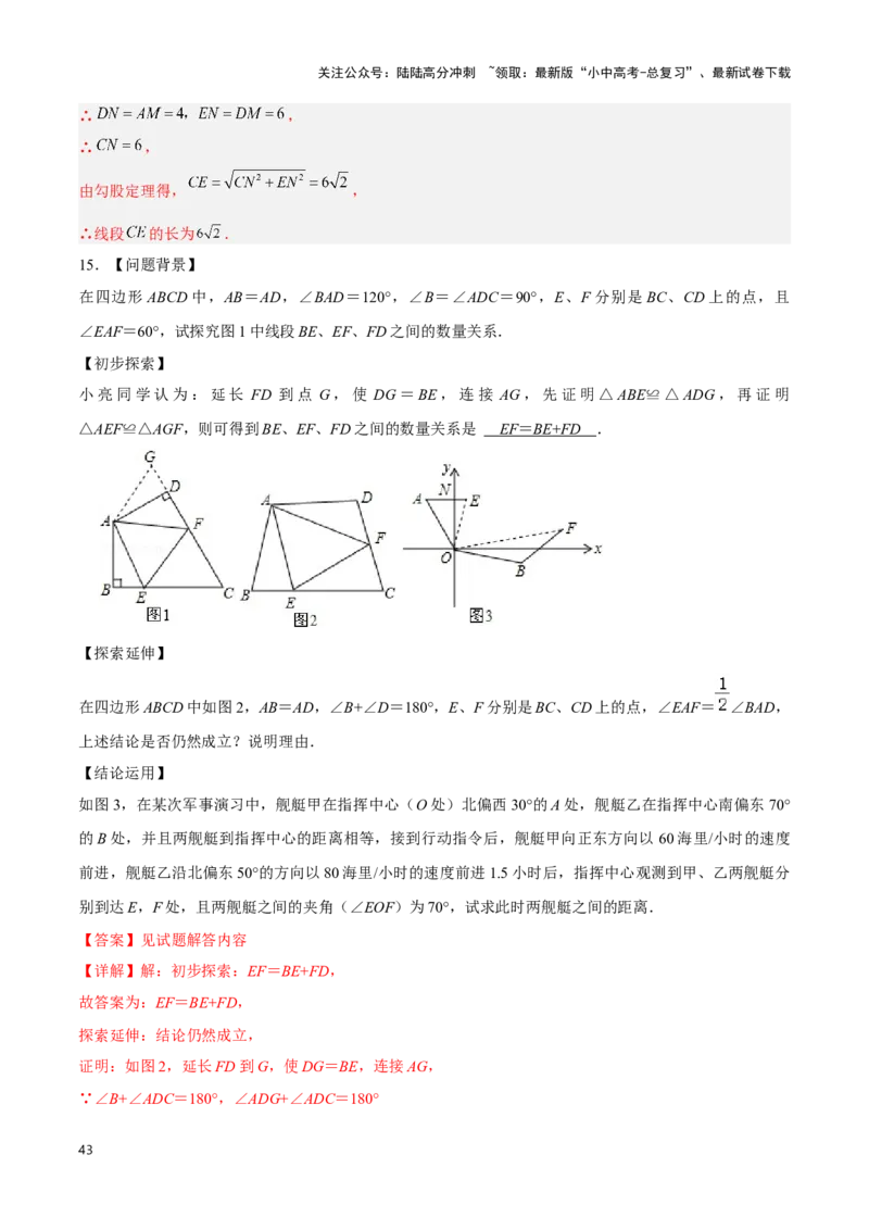 专题06三角形全等、相似及综合应用模型（解析版）_02中考总复习（2026版更新中）_02-数学-中考总复习_2024年中考复习资料_二轮复习资料_完2024年中考数学解题技巧模板