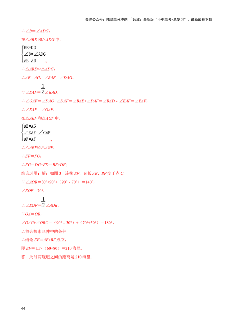 专题06三角形全等、相似及综合应用模型（解析版）_02中考总复习（2026版更新中）_02-数学-中考总复习_2024年中考复习资料_二轮复习资料_完2024年中考数学解题技巧模板