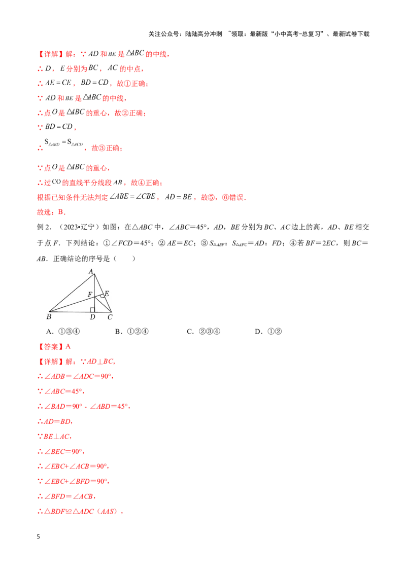 专题06三角形全等、相似及综合应用模型（解析版）_02中考总复习（2026版更新中）_02-数学-中考总复习_2024年中考复习资料_二轮复习资料_完2024年中考数学解题技巧模板