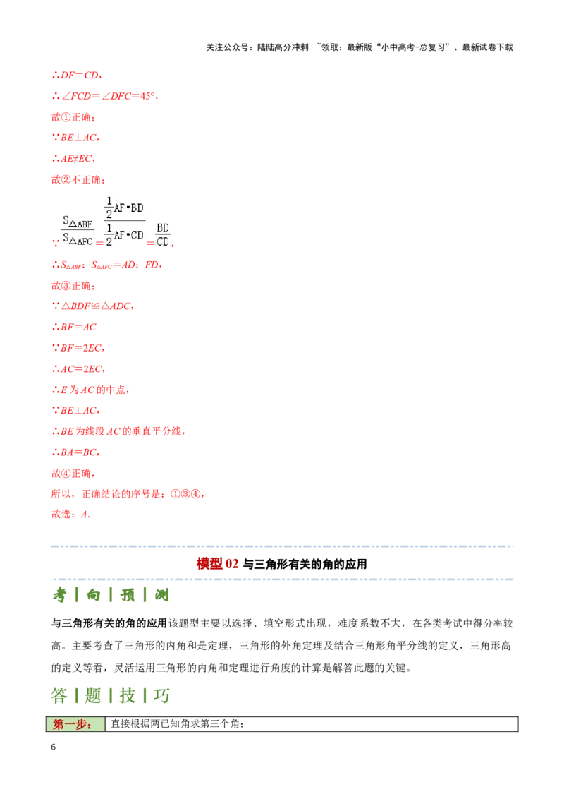 专题06三角形全等、相似及综合应用模型（解析版）_02中考总复习（2026版更新中）_02-数学-中考总复习_2024年中考复习资料_二轮复习资料_完2024年中考数学解题技巧模板