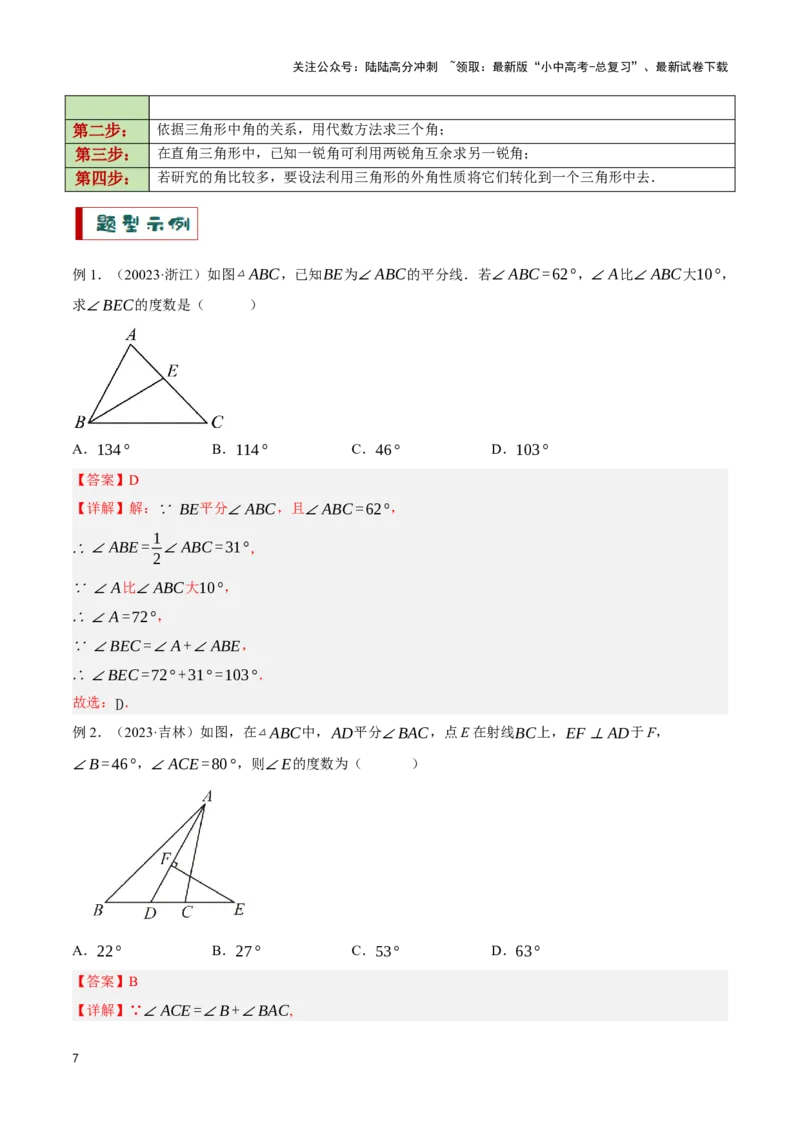 专题06三角形全等、相似及综合应用模型（解析版）_02中考总复习（2026版更新中）_02-数学-中考总复习_2024年中考复习资料_二轮复习资料_完2024年中考数学解题技巧模板