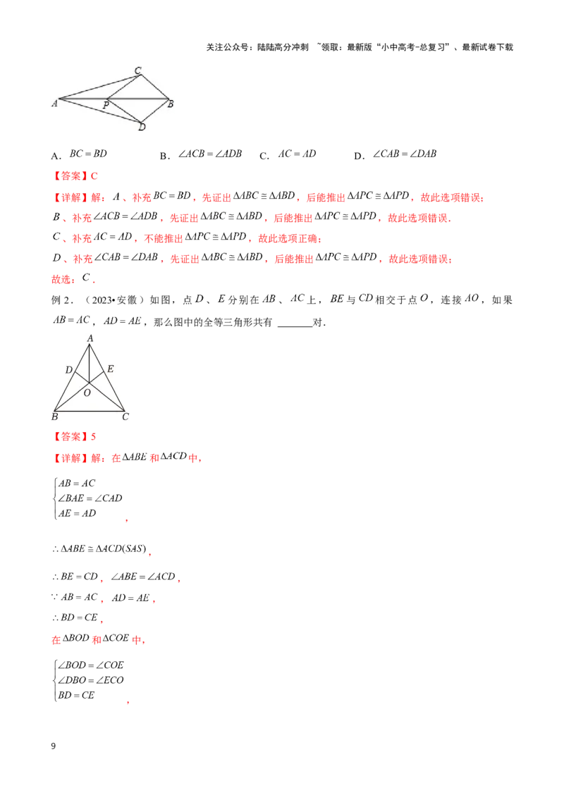 专题06三角形全等、相似及综合应用模型（解析版）_02中考总复习（2026版更新中）_02-数学-中考总复习_2024年中考复习资料_二轮复习资料_完2024年中考数学解题技巧模板