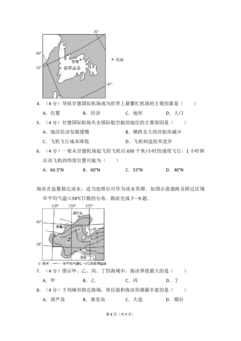 2015年全国统一高考地理试卷（新课标Ⅰ）（原卷版）_全国卷+地方卷_8.地理_1.地理高考真题试卷_2008-2020年_全国卷_全国统一高考地理（新课标ⅰ）08-21_A4word版_PDF版（赠送）