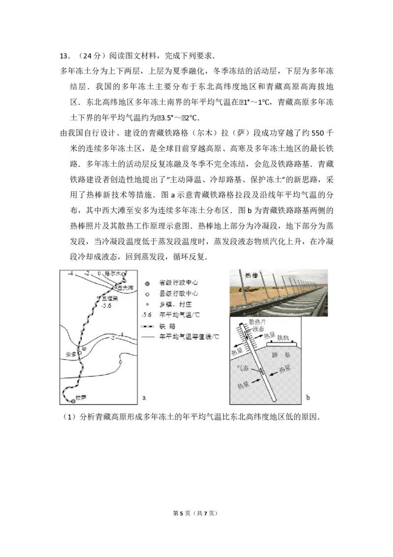 2015年全国统一高考地理试卷（新课标Ⅰ）（原卷版）_全国卷+地方卷_8.地理_1.地理高考真题试卷_2008-2020年_全国卷_全国统一高考地理（新课标ⅰ）08-21_A4word版_PDF版（赠送）