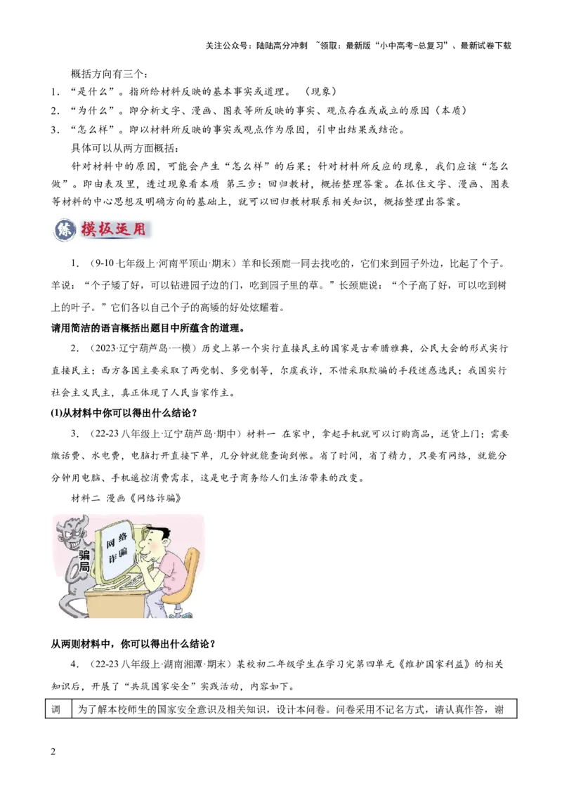 专题08主观题答题技巧（观点概括类试）（原卷版）_02中考总复习（2026版更新中）_07-道法-中考总复习_2025中考复习资料_2025年中考道德与法治答题方法模板