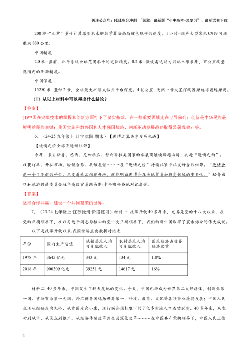 专题08主观题答题技巧（观点概括类试）（原卷版）_02中考总复习（2026版更新中）_07-道法-中考总复习_2025中考复习资料_2025年中考道德与法治答题方法模板