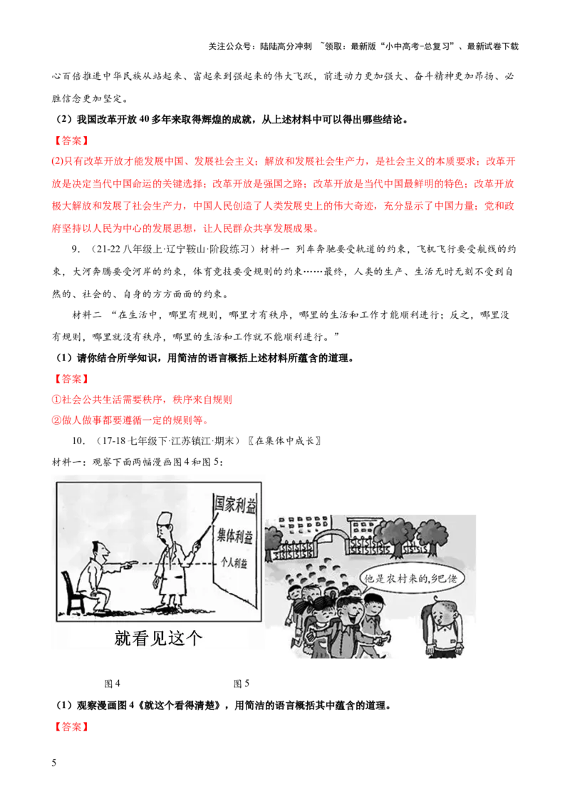 专题08主观题答题技巧（观点概括类试）（原卷版）_02中考总复习（2026版更新中）_07-道法-中考总复习_2025中考复习资料_2025年中考道德与法治答题方法模板