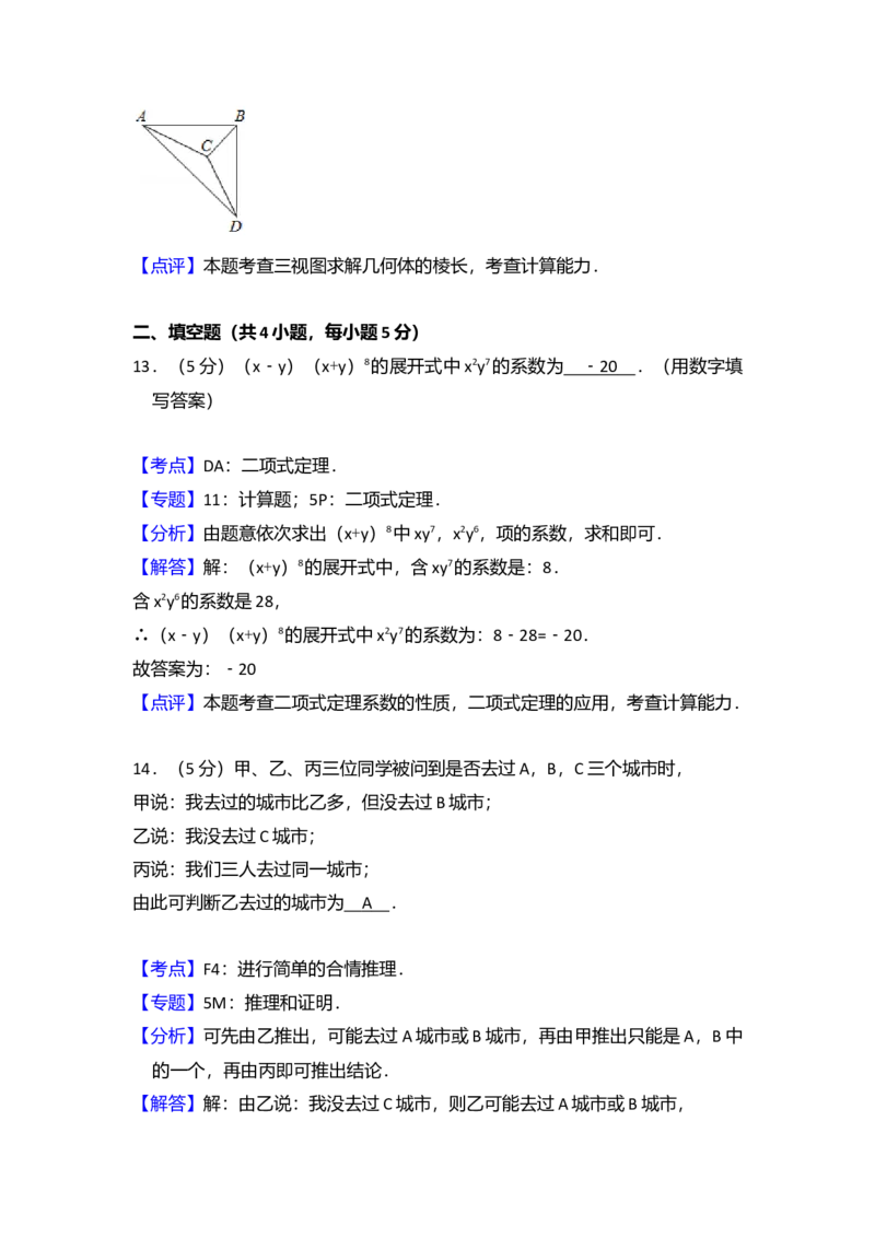 2014年全国统一高考数学试卷（理科）（新课标Ⅰ）（解析版）_全国卷+地方卷_2.数学_1.数学高考真题试卷_2008-2020年_全国卷_全国1卷（2008-2022）_高考数学（理科）（新课标ⅰ）_A4word版